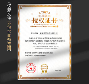 授权证书