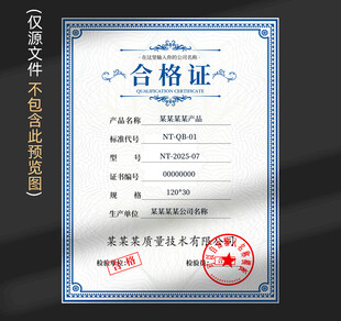 合格证