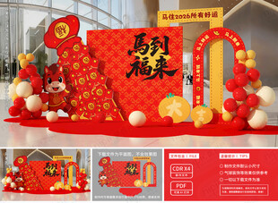 马年美陈