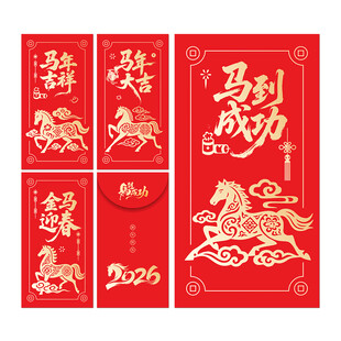 马年红包