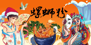 螺蛳粉
