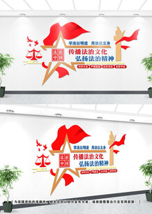 法治文化墙