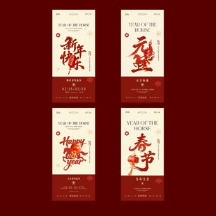 2026马年元旦春节海报