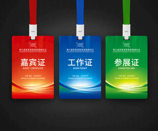 嘉宾证