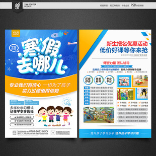 寒假班宣传单