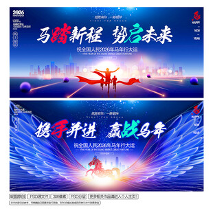 2026马年公司年会舞台背景