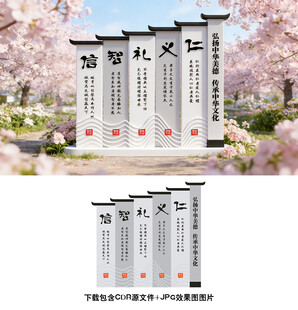 仁义礼智信