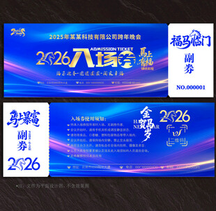 入场券