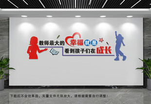 学校文化墙