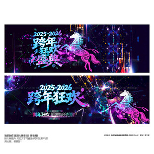 2026年酒吧跨年夜狂欢盛典