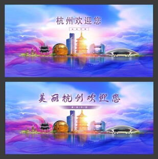美丽杭州