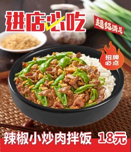 辣椒小炒肉石锅拌饭