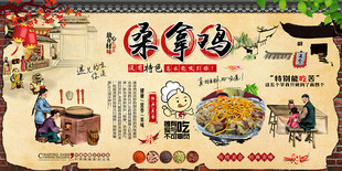 桑拿鸡背景墙