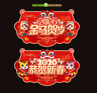 2026马年春节吊旗挂旗