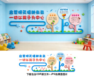 幼儿园文化墙