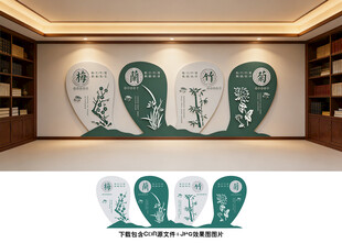 梅兰竹菊