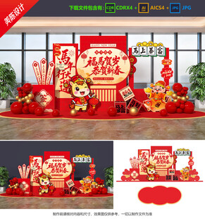 马年美陈