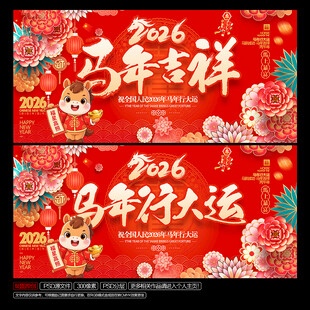 马年海报