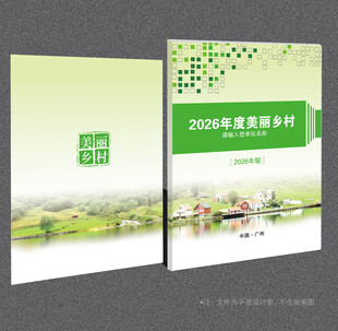 乡村振兴封面