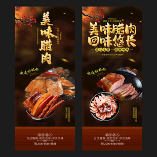 腊肉