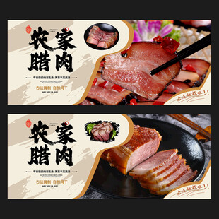 农家腊肉