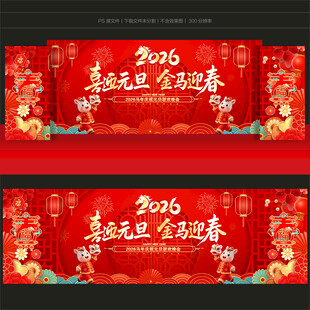 元旦晚会舞台背景