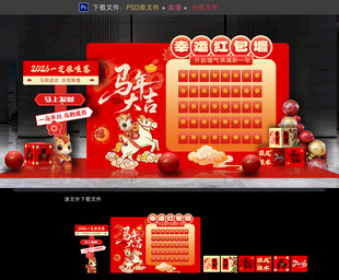 马年红包墙