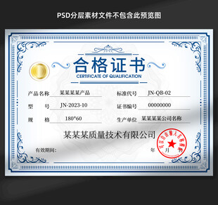 合格证书