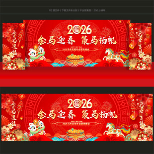 马年背景