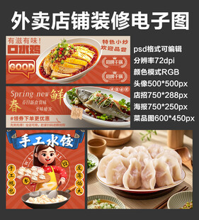 手工水饺外卖店铺装修店招海报
