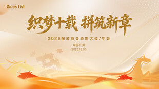 年会 金色 马年 