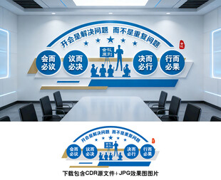 会议室文化墙