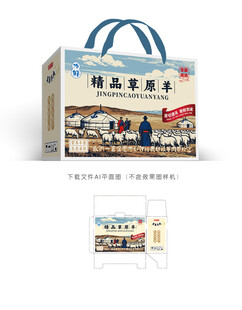 内蒙古羊肉包装