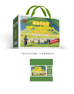 羊肉礼盒设计