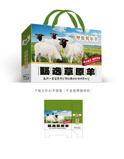 草原羊肉包装