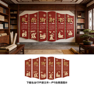 传统文化墙
