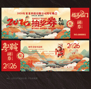 抽奖券