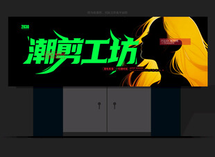 美发海报