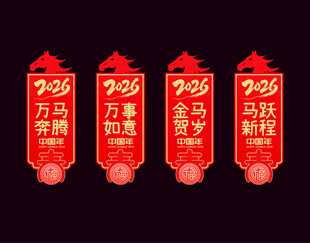 马年商场吊旗挂旗挂布