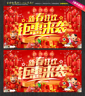 新春狂欢钜惠来袭海报