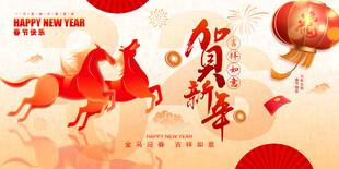 新年快乐