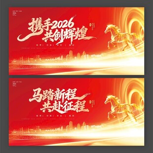 2026年马年