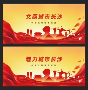 长沙风采