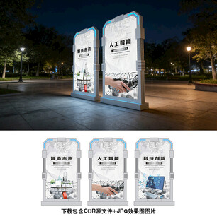 科技宣传栏