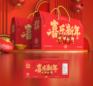 新年礼盒 年货包装