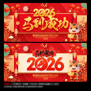 2026年马年
