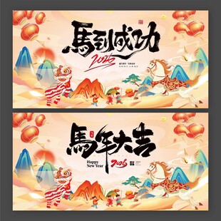 2026年马年大吉