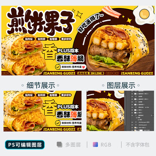 煎饼果子