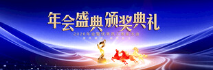颁奖