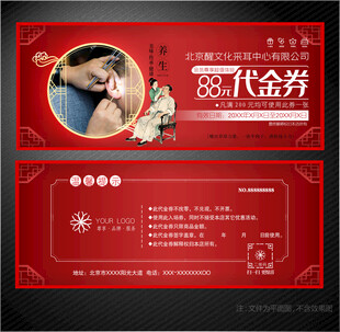 采耳代金券